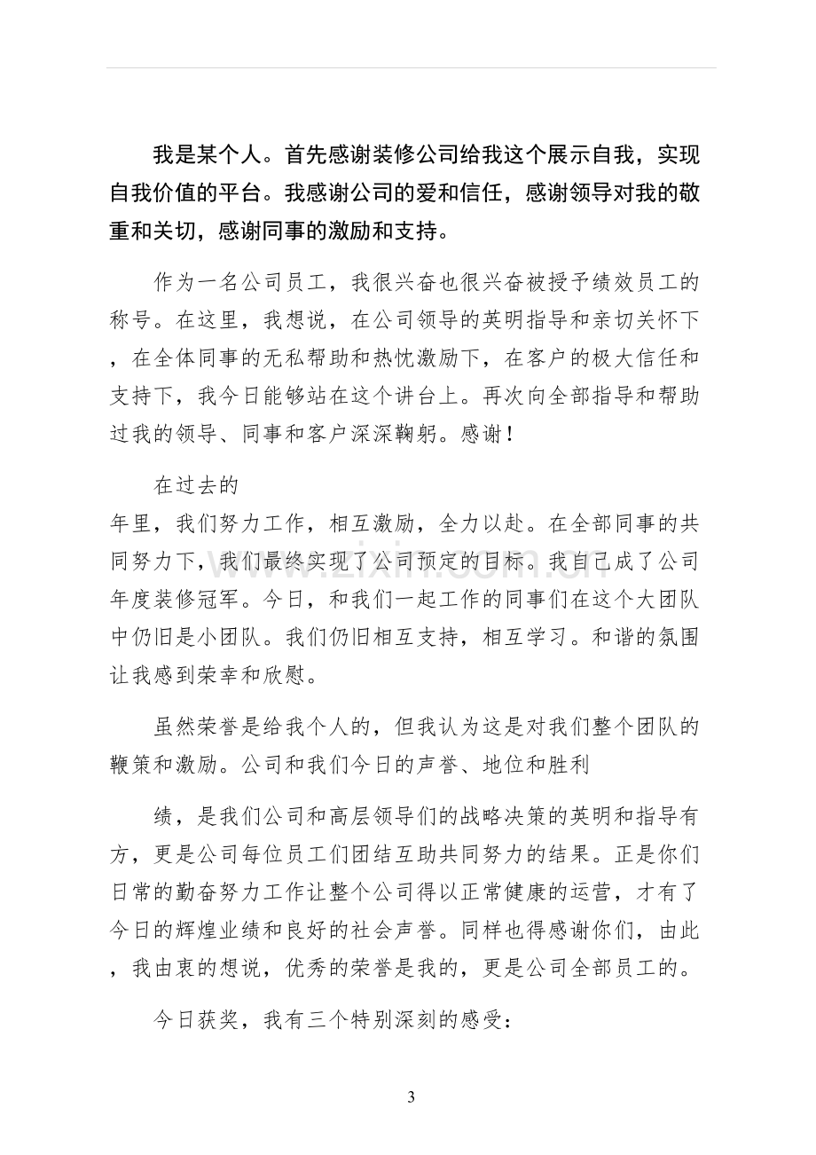 员工年会获奖发言稿收藏.docx_第3页