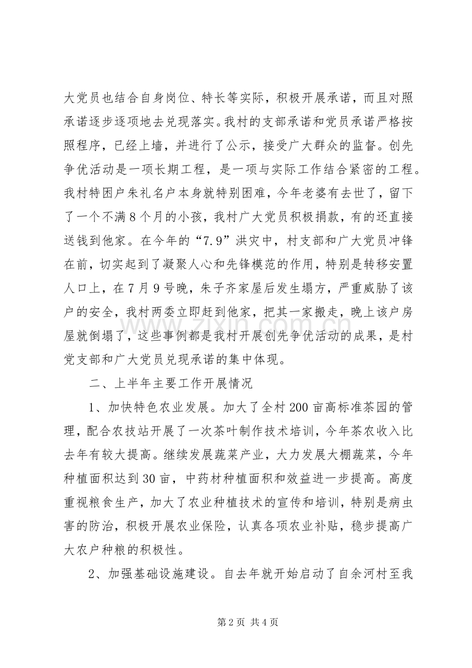 党支部创先争优述职工作报告范文.docx_第2页