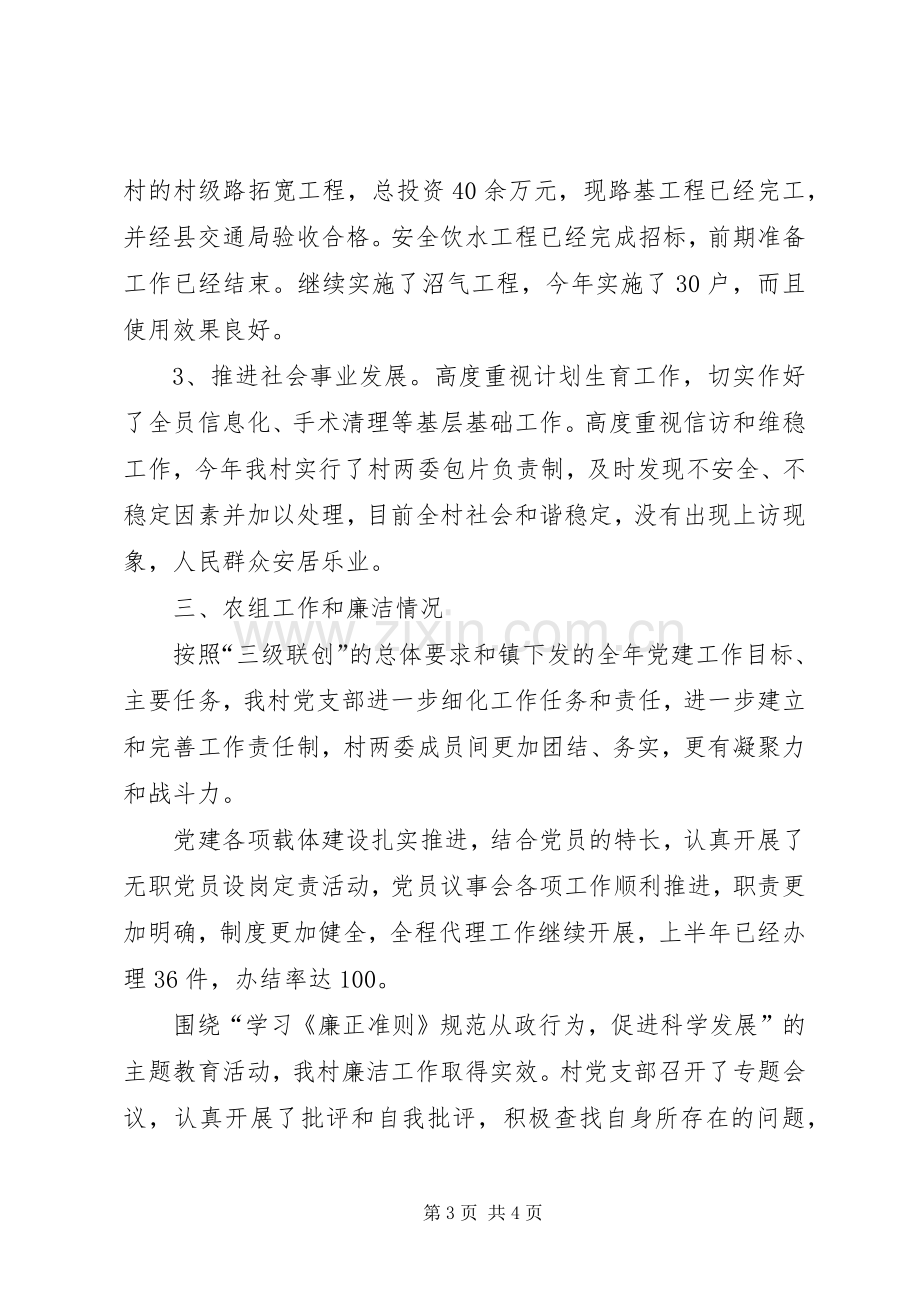 党支部创先争优述职工作报告范文.docx_第3页