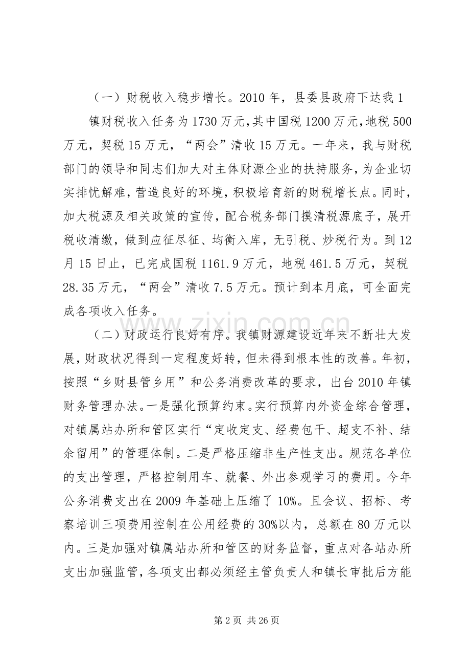 分管财税副镇长述职述廉报告.docx_第2页