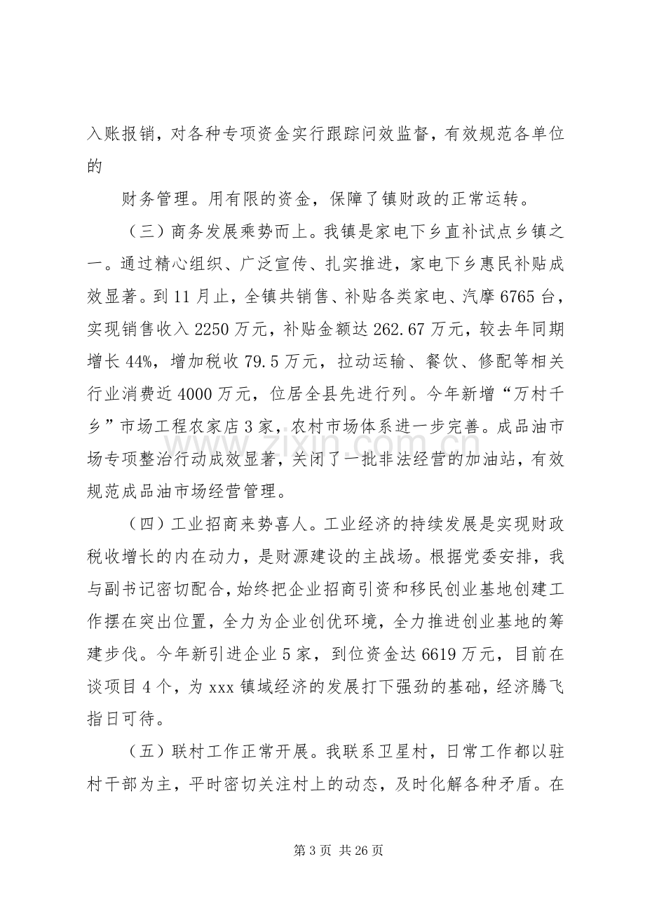 分管财税副镇长述职述廉报告.docx_第3页