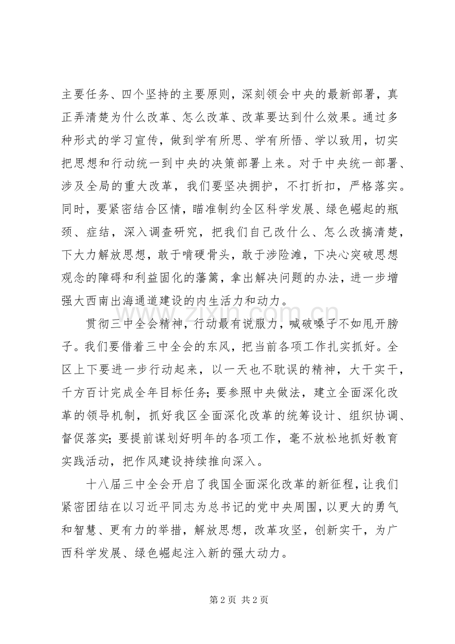 认真学习贯彻十八届三中全会精神心得体会.docx_第2页