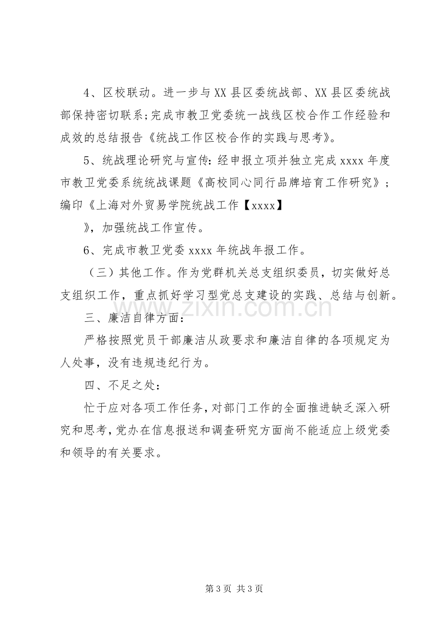 党委办公室主任述职报告范文.docx_第3页