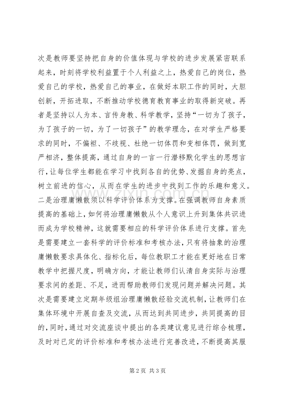 学校开展三治三提心得体会.docx_第2页