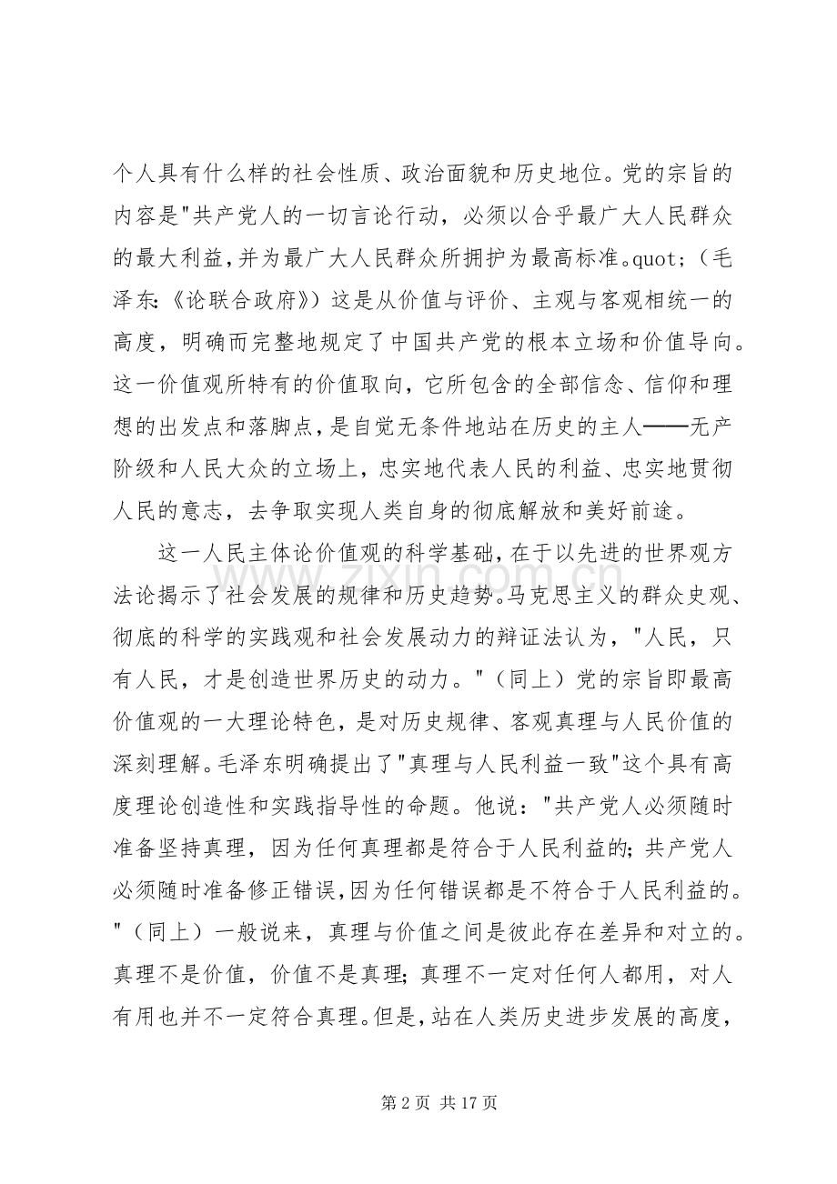 学习群众路线心得体会：保持党同人民群众的血肉联系.docx_第2页