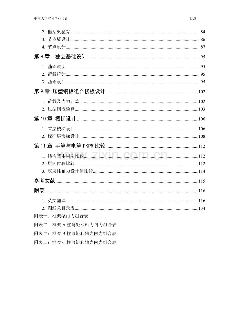 钢结构办公楼毕业设计.doc_第2页