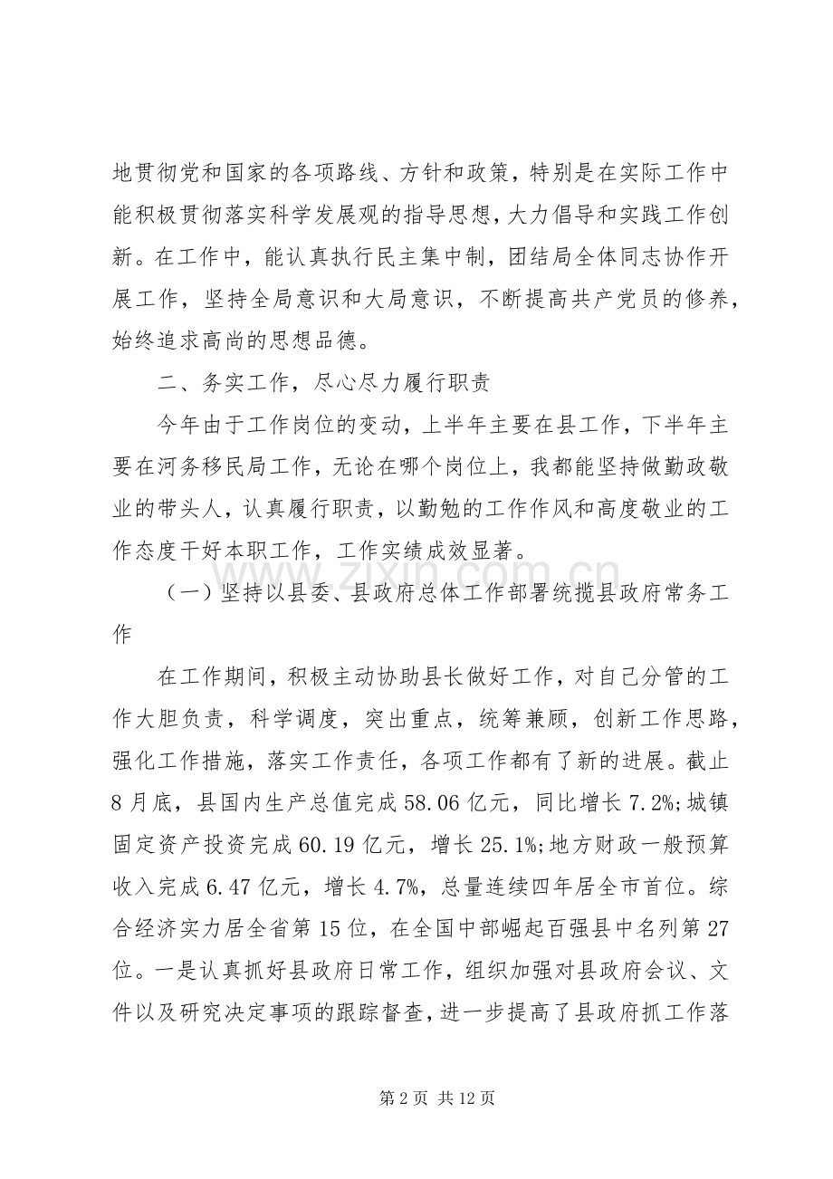 县移民局局长述职述廉报告范文.docx_第2页