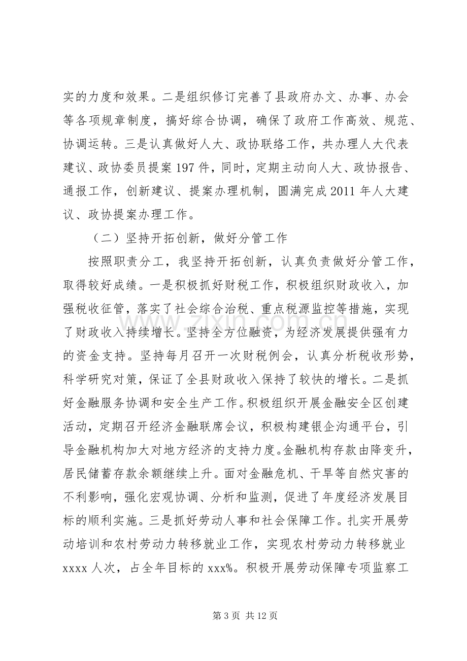 县移民局局长述职述廉报告范文.docx_第3页