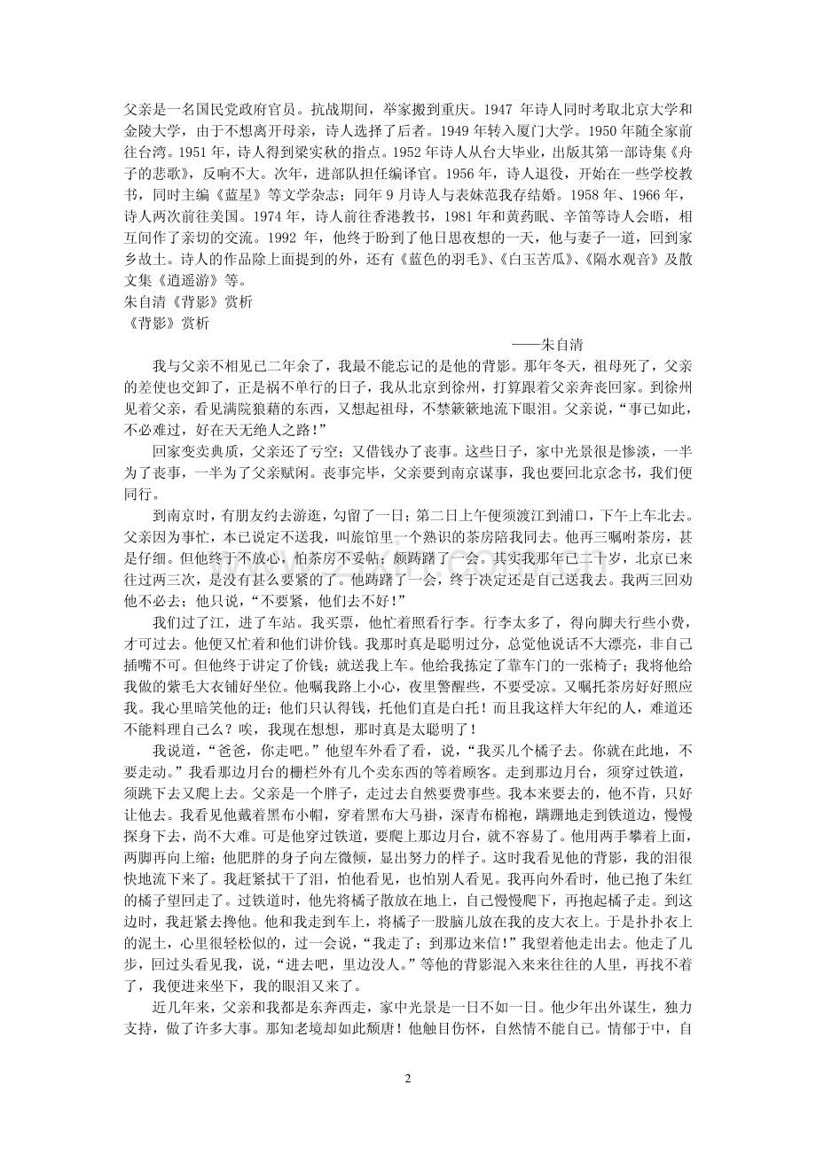 赏析现代诗歌佳作.pdf_第2页