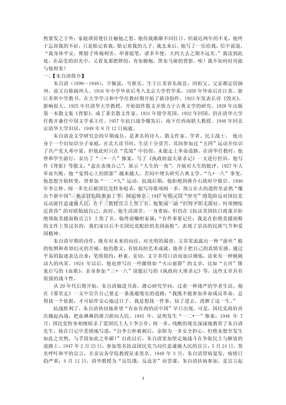 赏析现代诗歌佳作.pdf_第3页