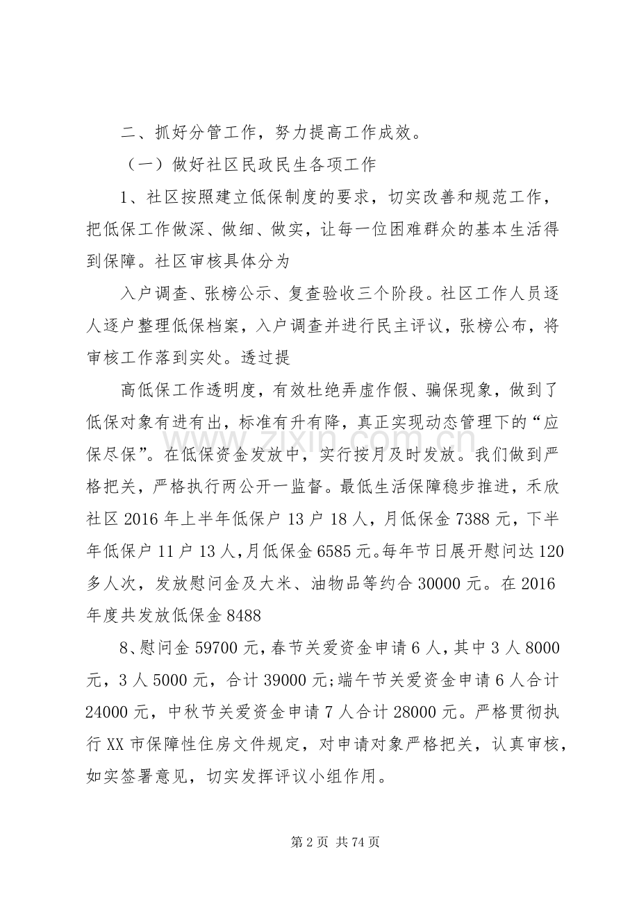 社区述职报告社区述职报告社区工作者述职报告.docx_第2页