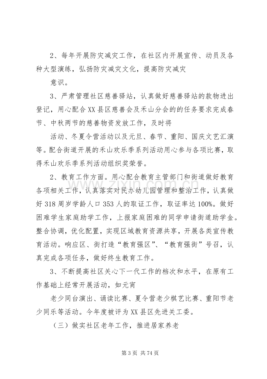 社区述职报告社区述职报告社区工作者述职报告.docx_第3页