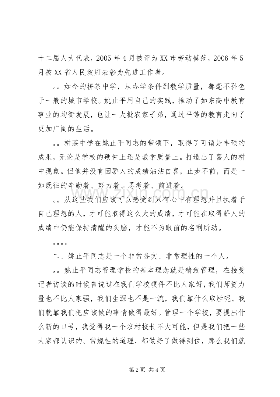 学习姚止平同志心得体会.docx_第2页