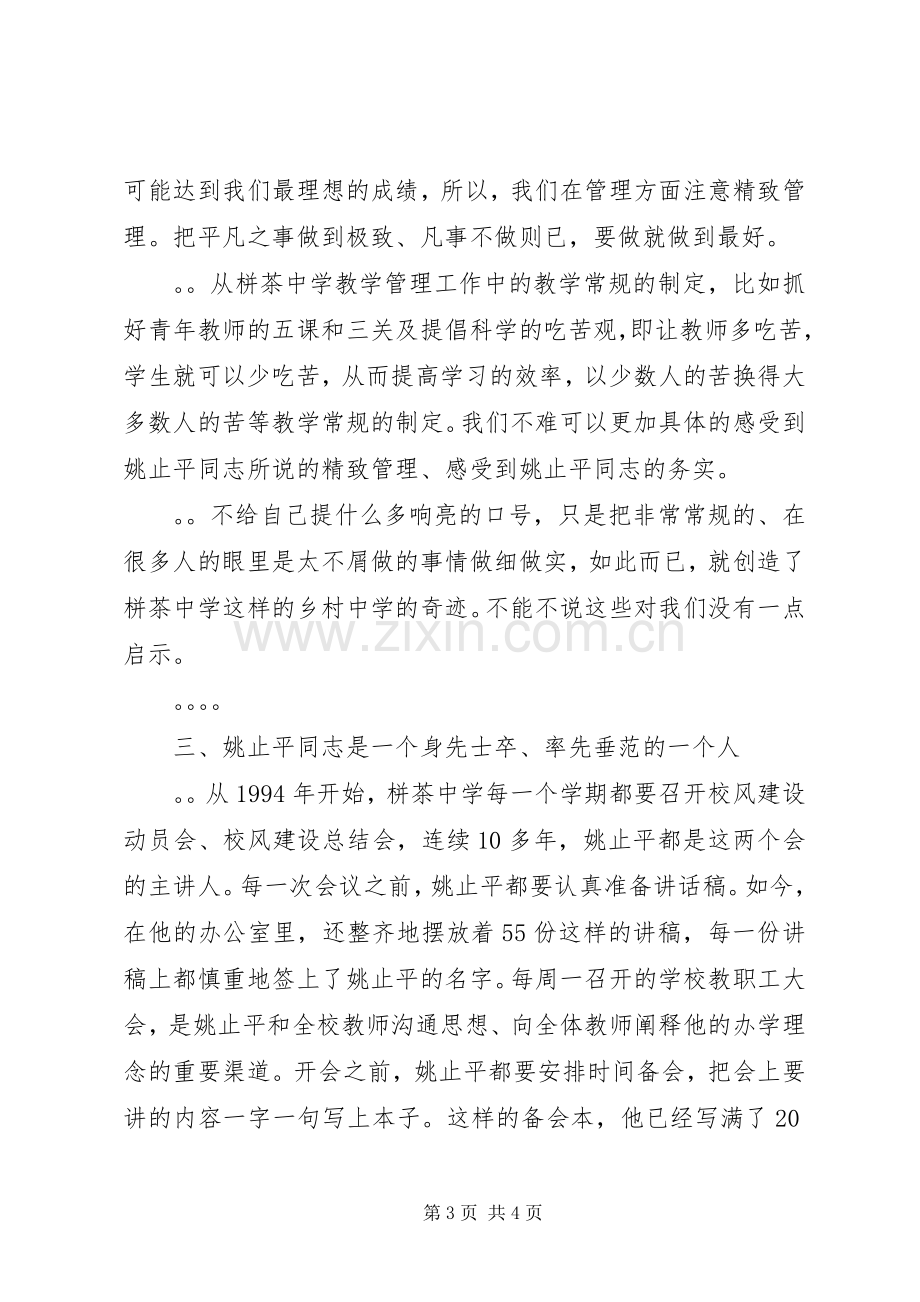 学习姚止平同志心得体会.docx_第3页