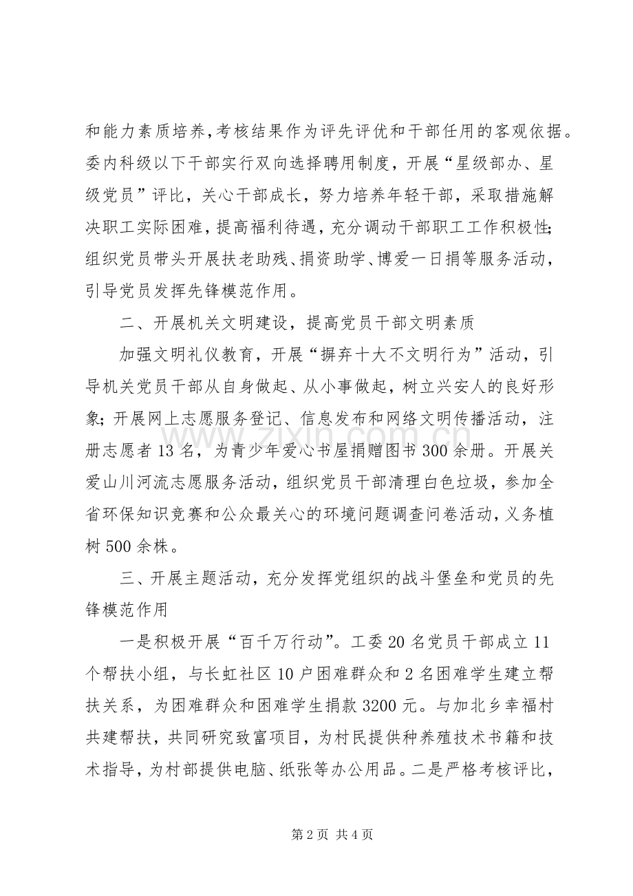 机关工委党支部书记个人述职报告.docx_第2页