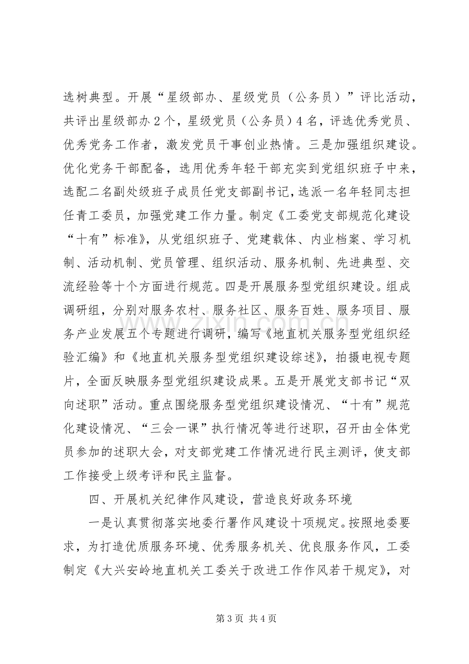 机关工委党支部书记个人述职报告.docx_第3页