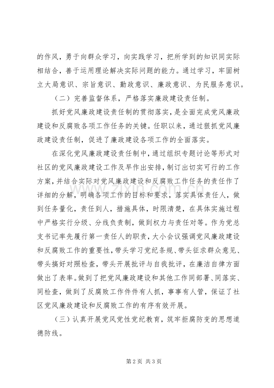 XX年上半年述职述廉.docx_第2页