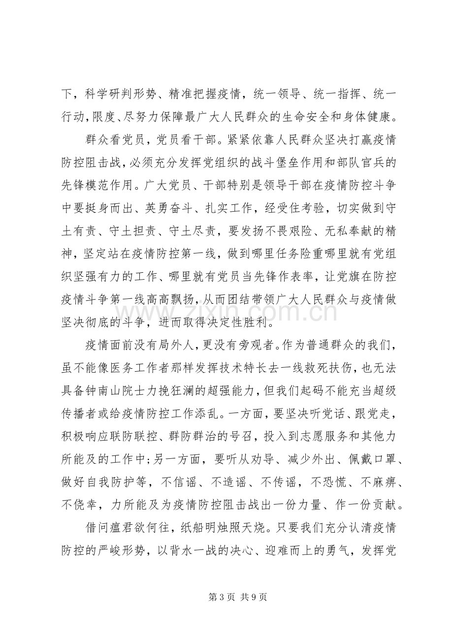 官兵抗击肺炎疫情救灾心得体会五篇.docx_第3页