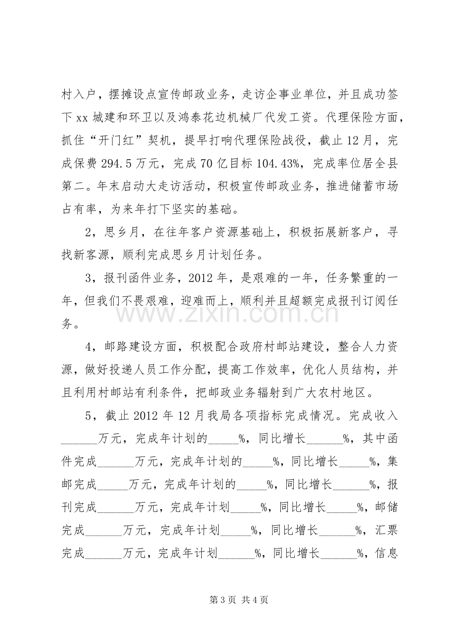 邮政局局长述职报告.docx_第3页