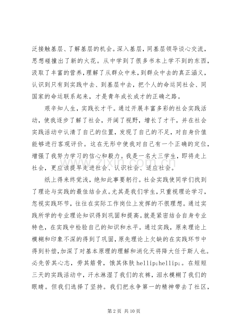 活动心得体会范文4篇.docx_第2页