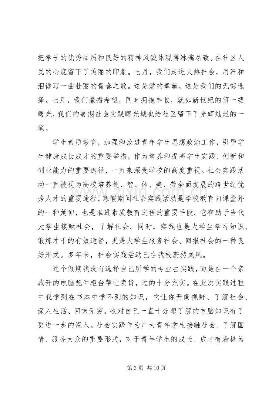 活动心得体会范文4篇.docx_第3页