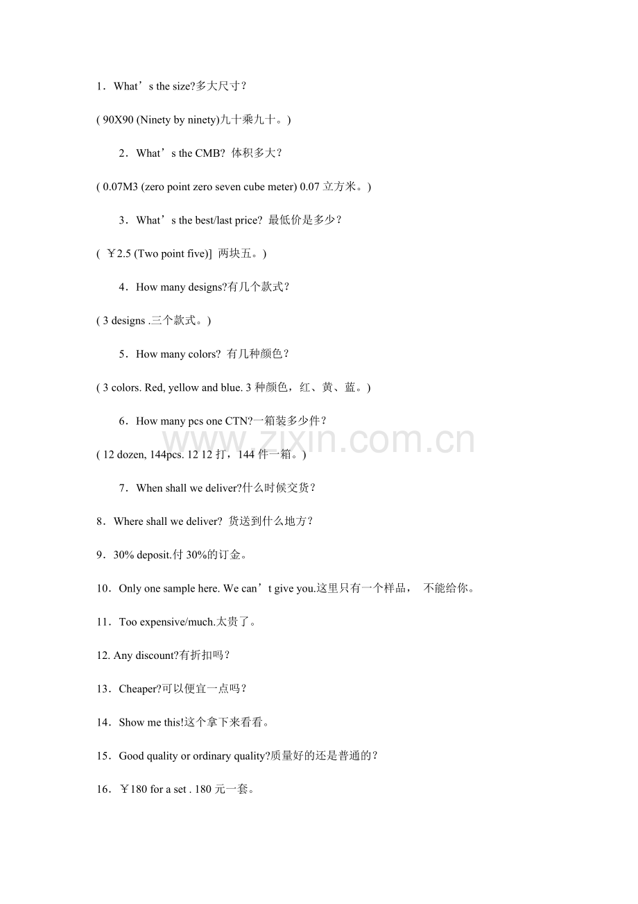 斯蒂夫学外贸：外贸跟单英语总结大全.doc_第1页