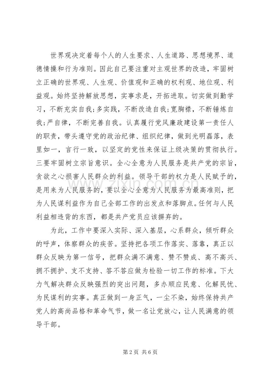 《狂妄的代价》警示教育片心得体会.docx_第2页