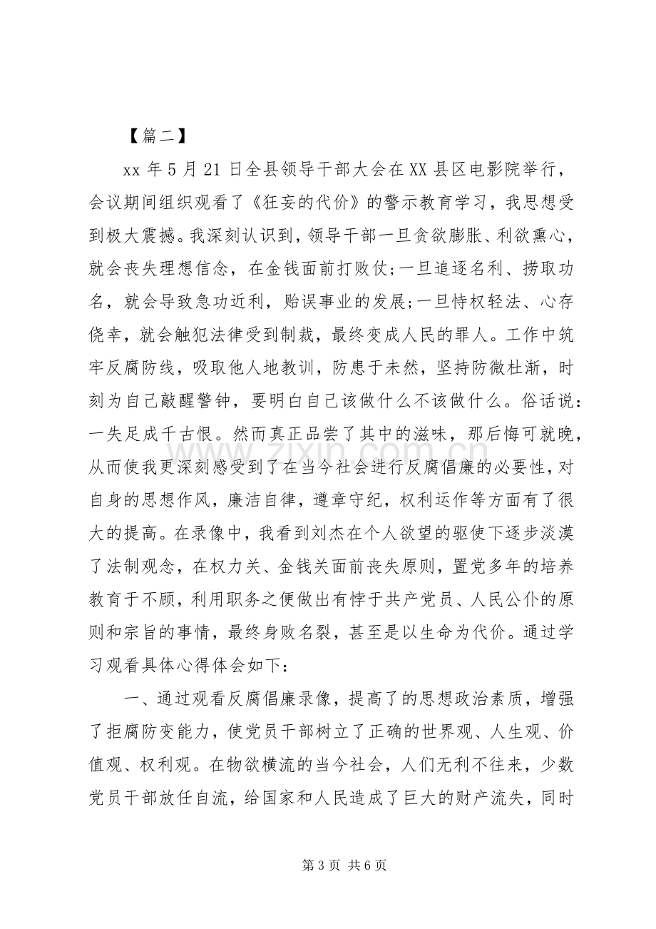 《狂妄的代价》警示教育片心得体会.docx_第3页