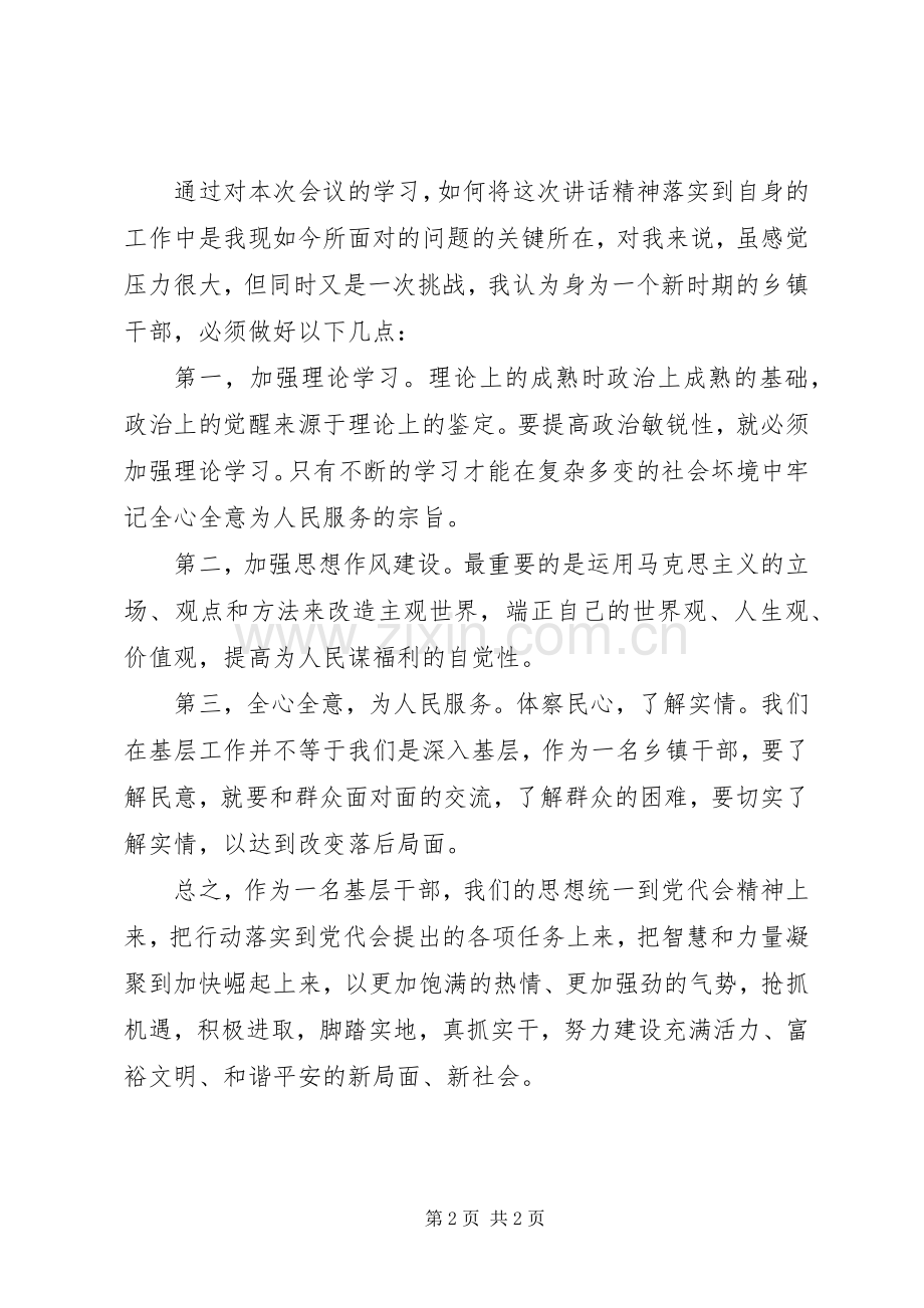 省十二次党代会心得体会.docx_第2页