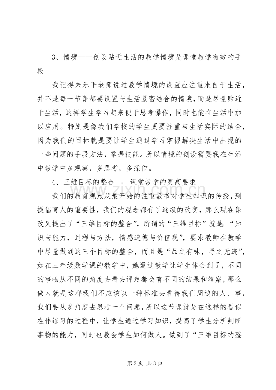 有关外出培训学习的心得体会.docx_第2页