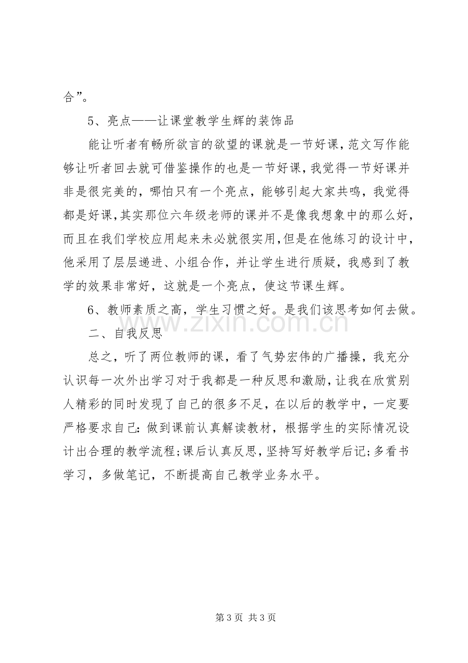 有关外出培训学习的心得体会.docx_第3页