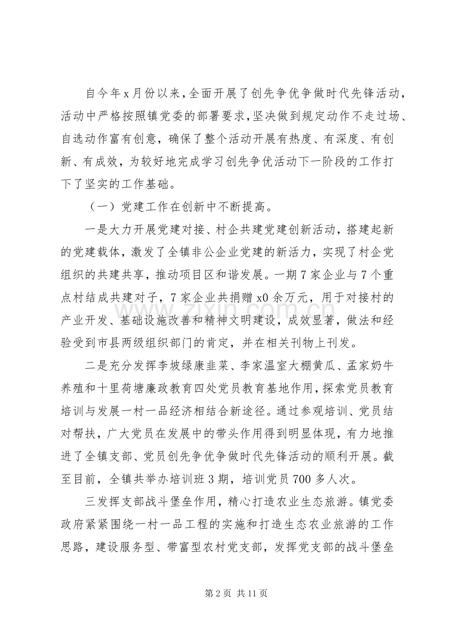 20XX年乡镇领导个人述职述廉报告范文.docx_第2页