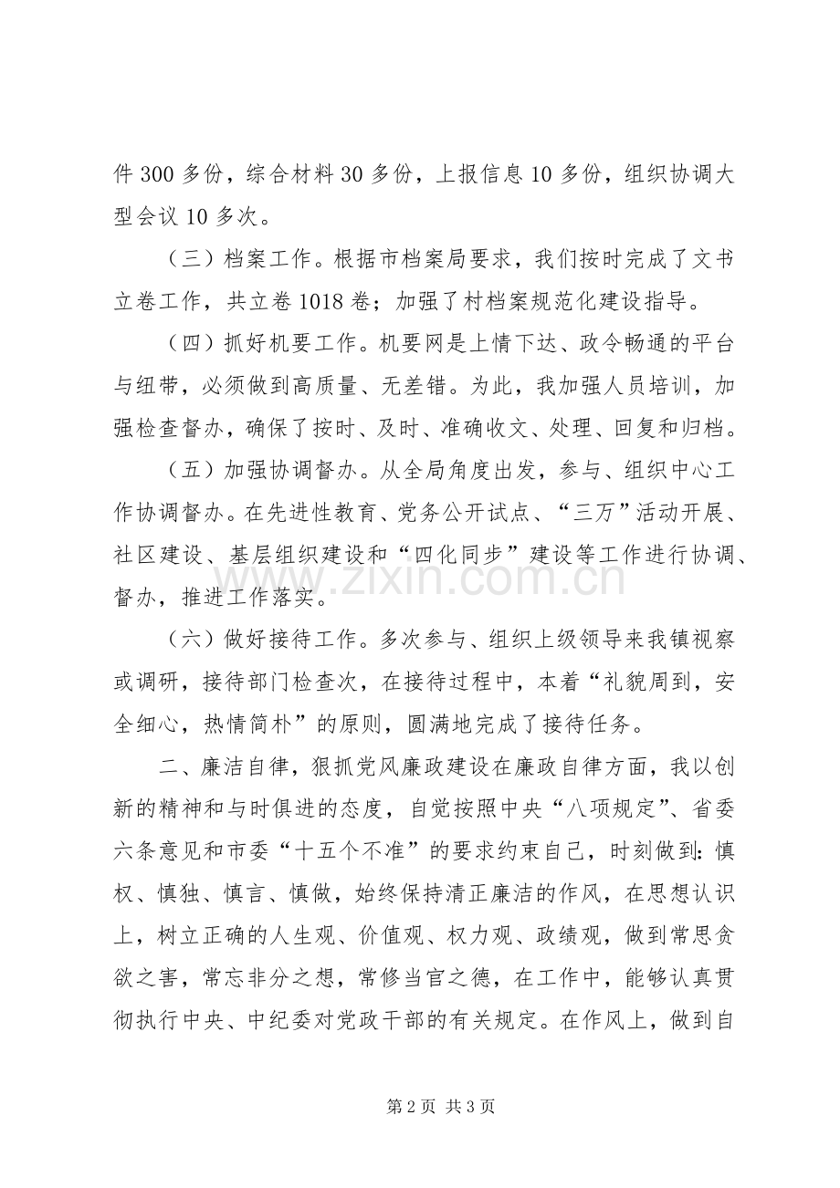 工业园主任述职述廉述学报告.docx_第2页