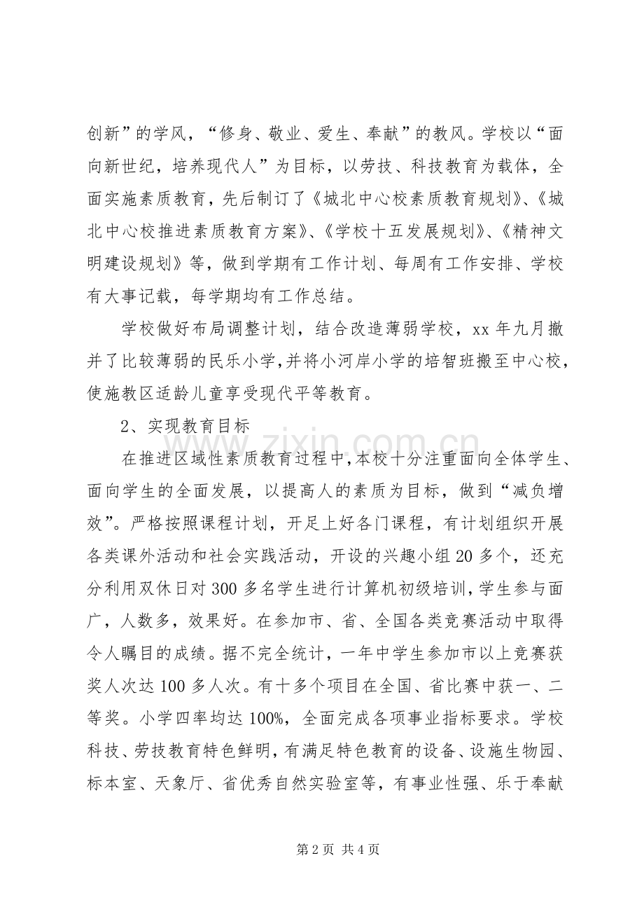 校长述职报告述职报告.docx_第2页