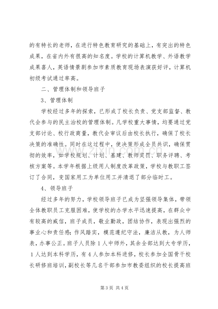 校长述职报告述职报告.docx_第3页