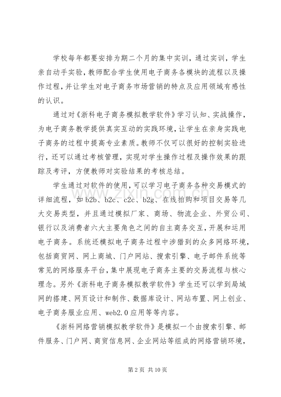 商务培训心得体会范文.docx_第2页