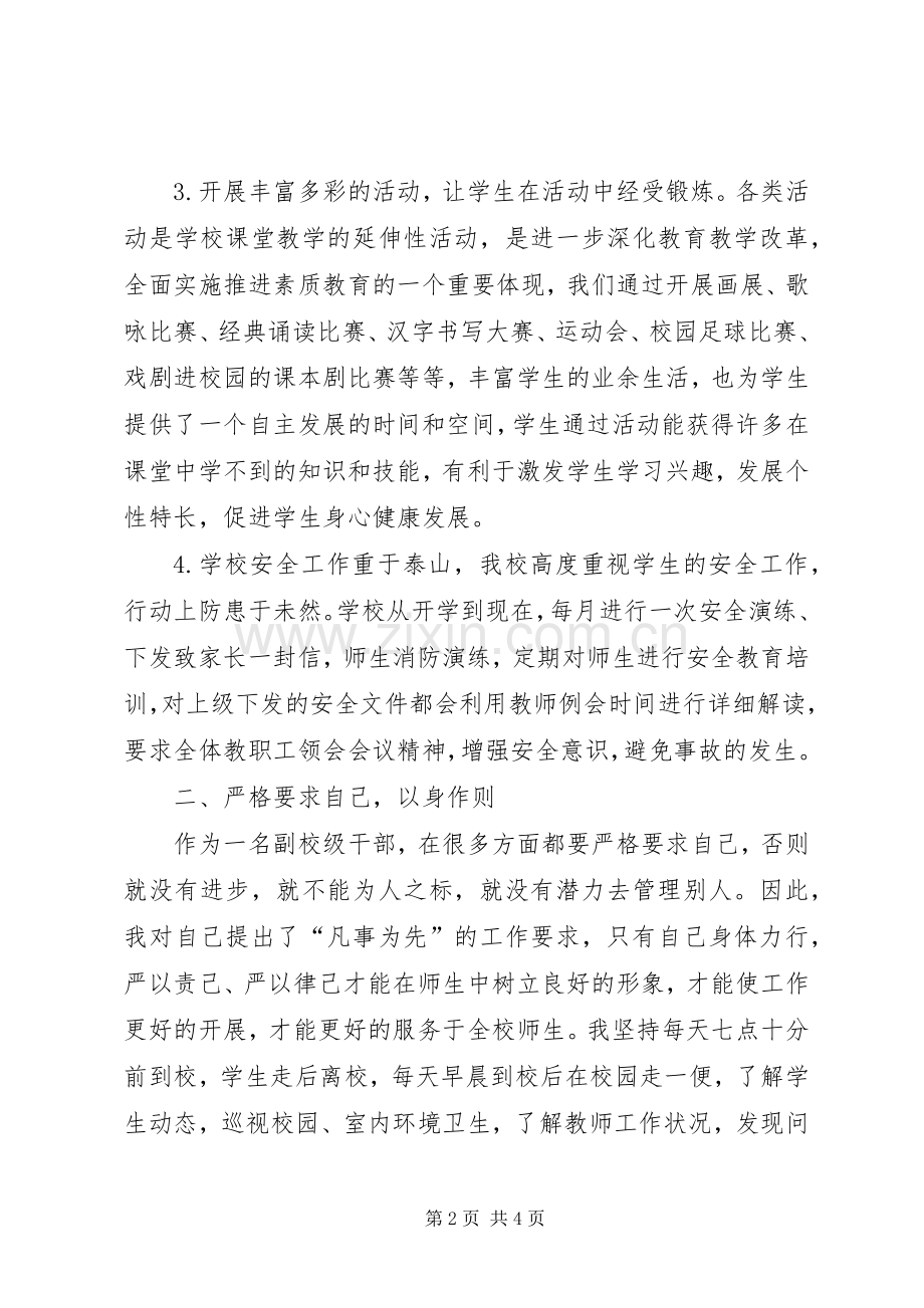 XX同志XX年述职述责述廉报告.docx_第2页