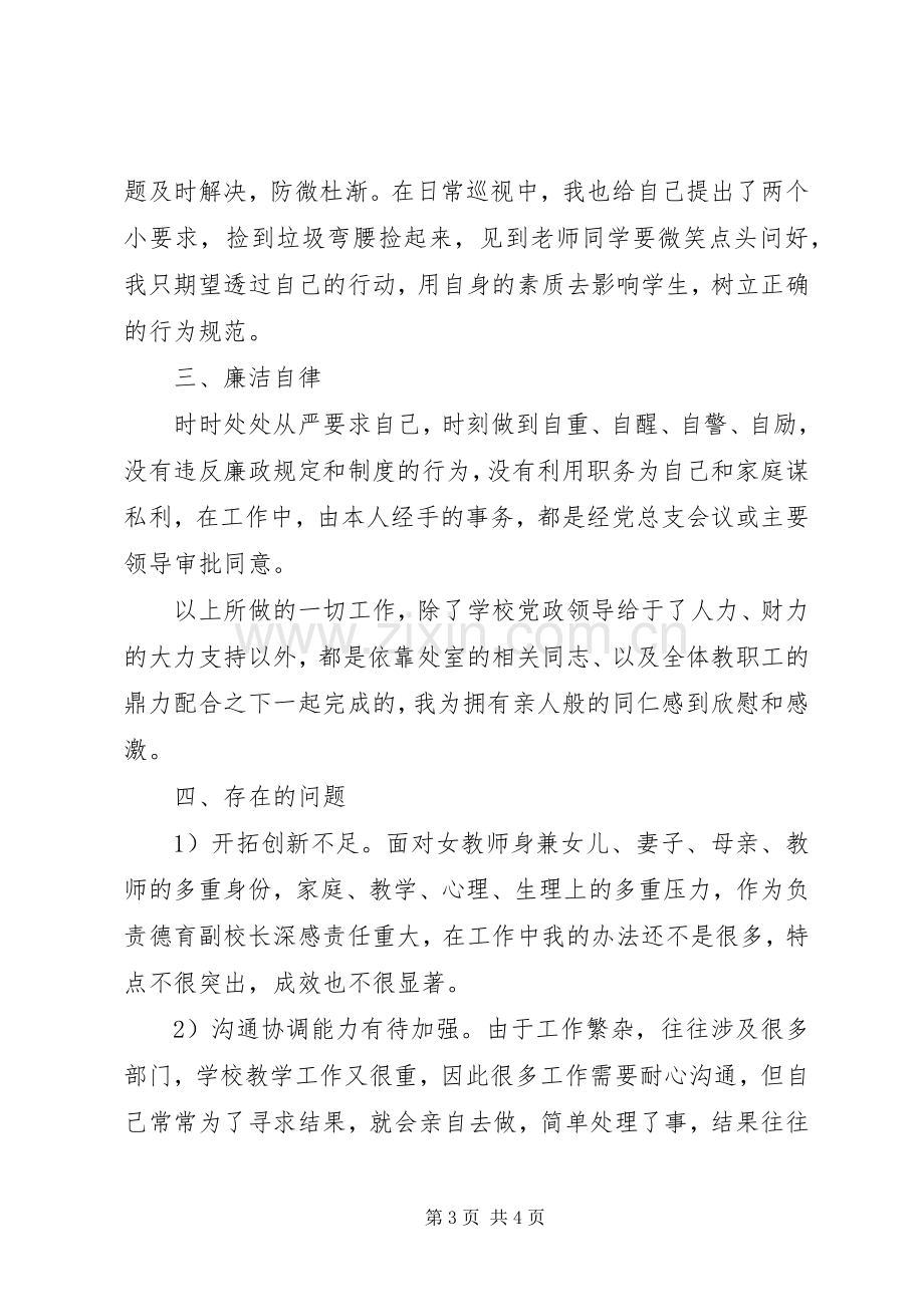 XX同志XX年述职述责述廉报告.docx_第3页