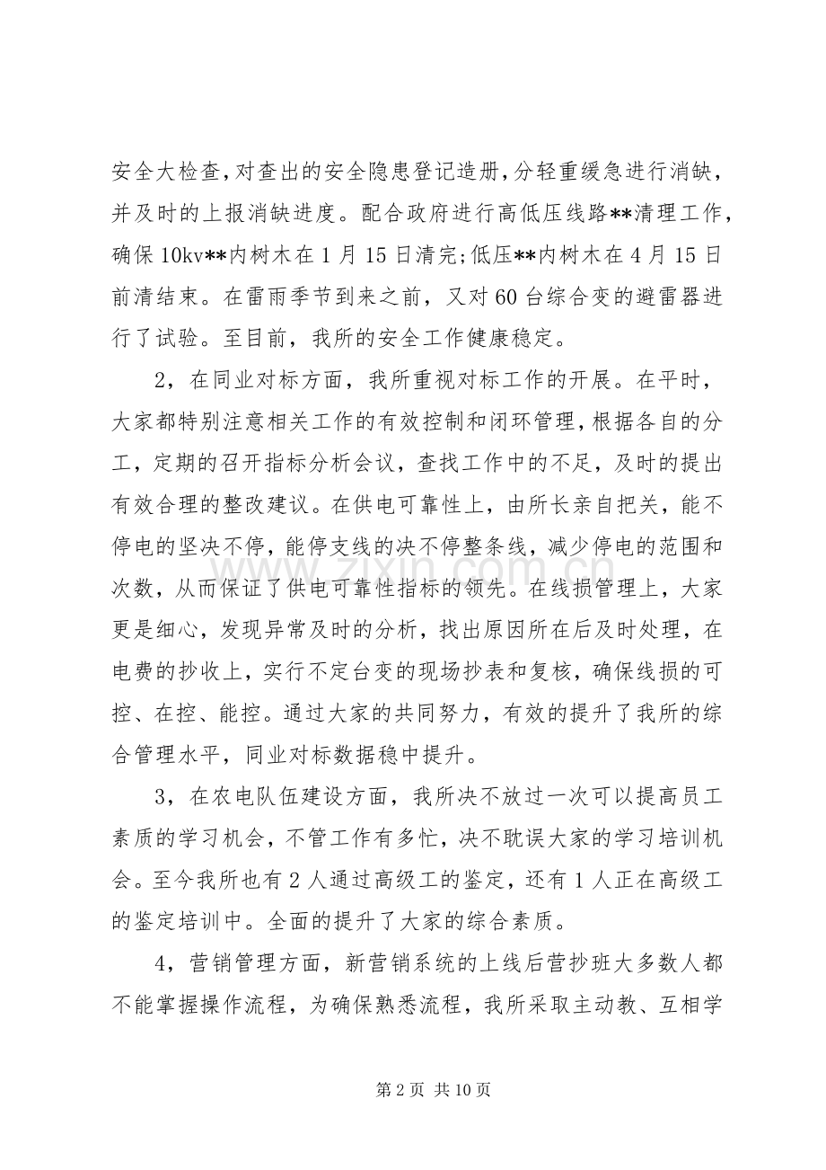 供电所所长XX年终述职报告.docx_第2页