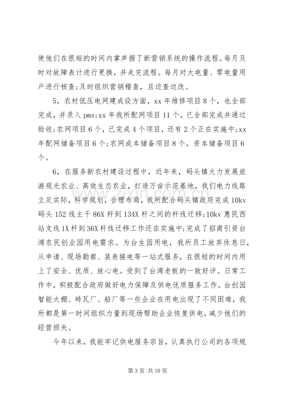 供电所所长XX年终述职报告.docx_第3页