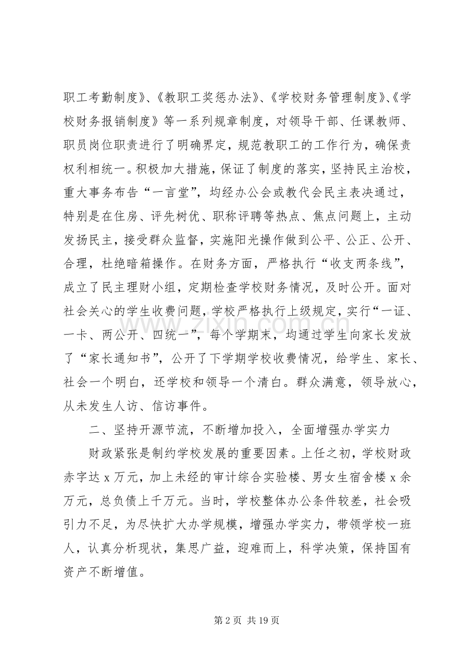 校长离任述职报告（3篇）.docx_第2页