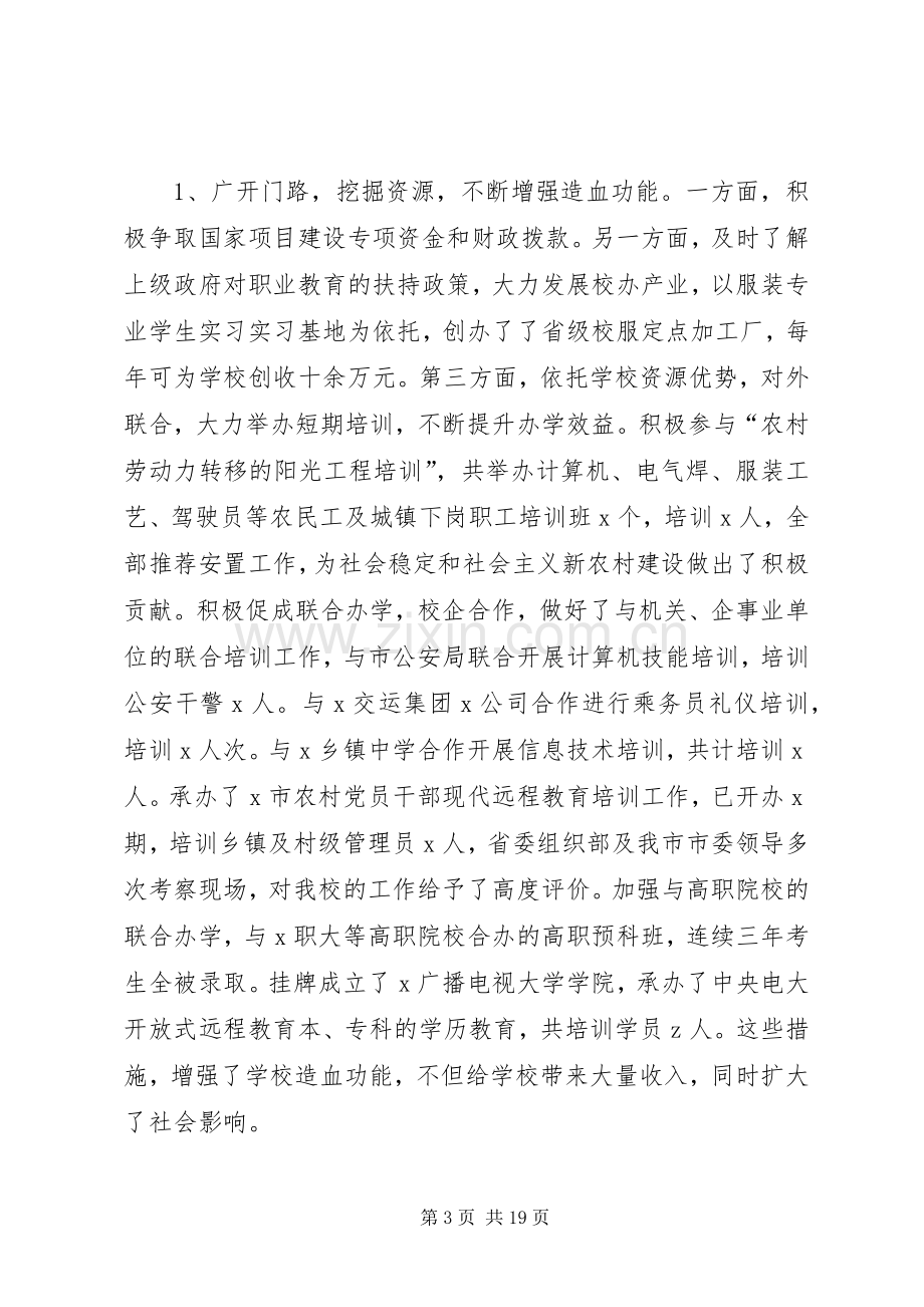 校长离任述职报告（3篇）.docx_第3页