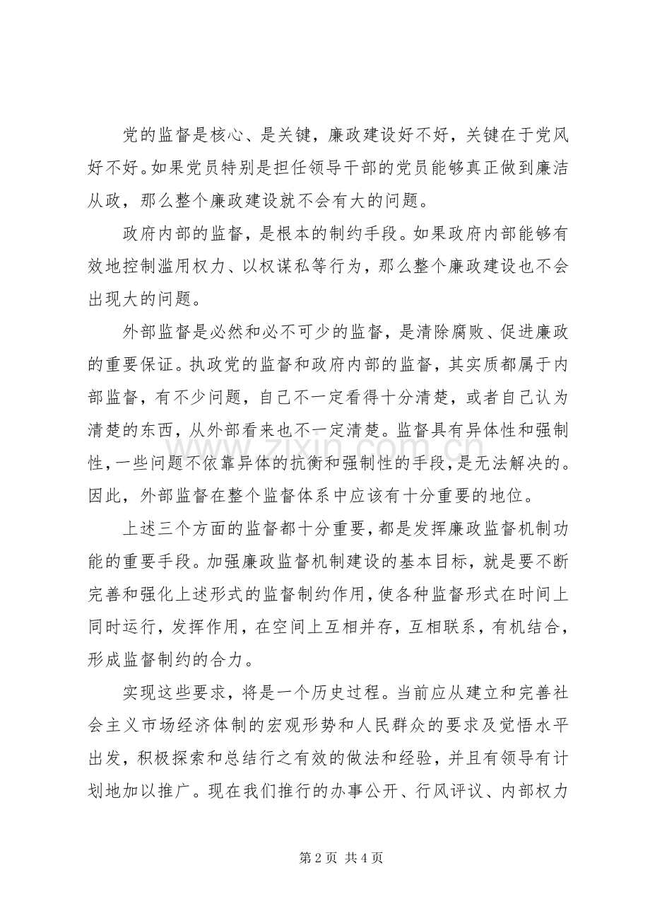 商业贿赂心得体会.docx_第2页