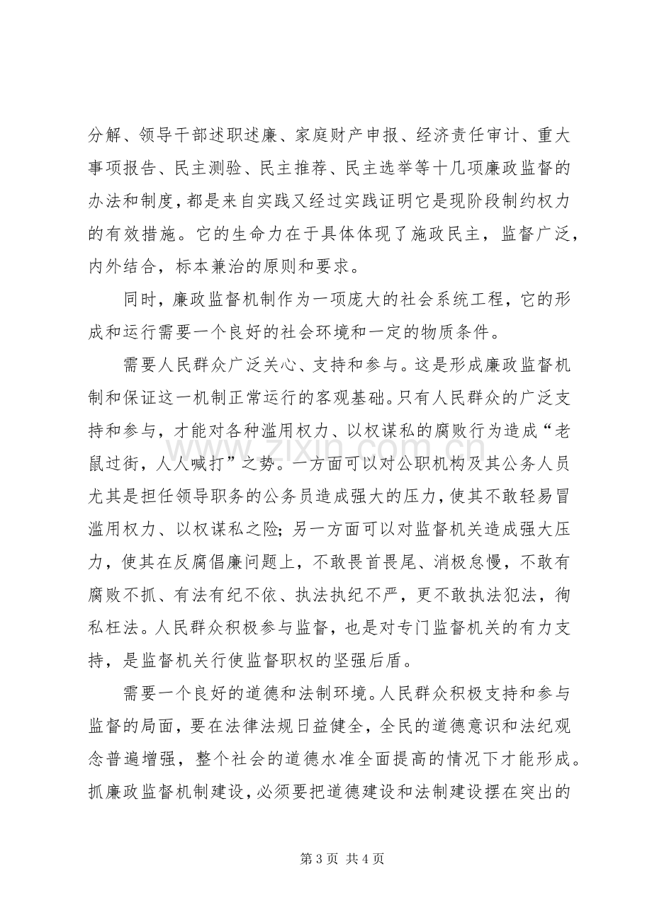 商业贿赂心得体会.docx_第3页