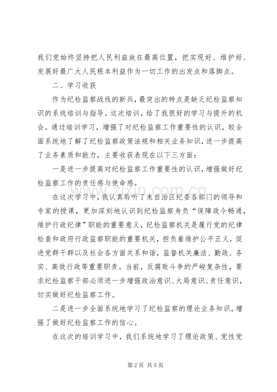 纪委监察局基层干部业务培训学习心得体会.docx_第2页