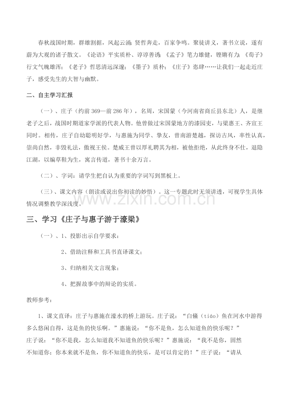 《庄子与惠子游于濠梁》教学设计.docx_第2页