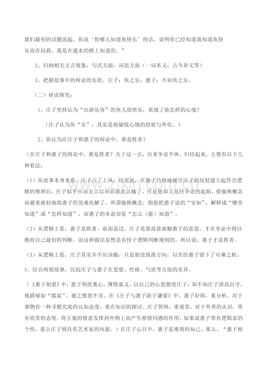 《庄子与惠子游于濠梁》教学设计.docx_第3页