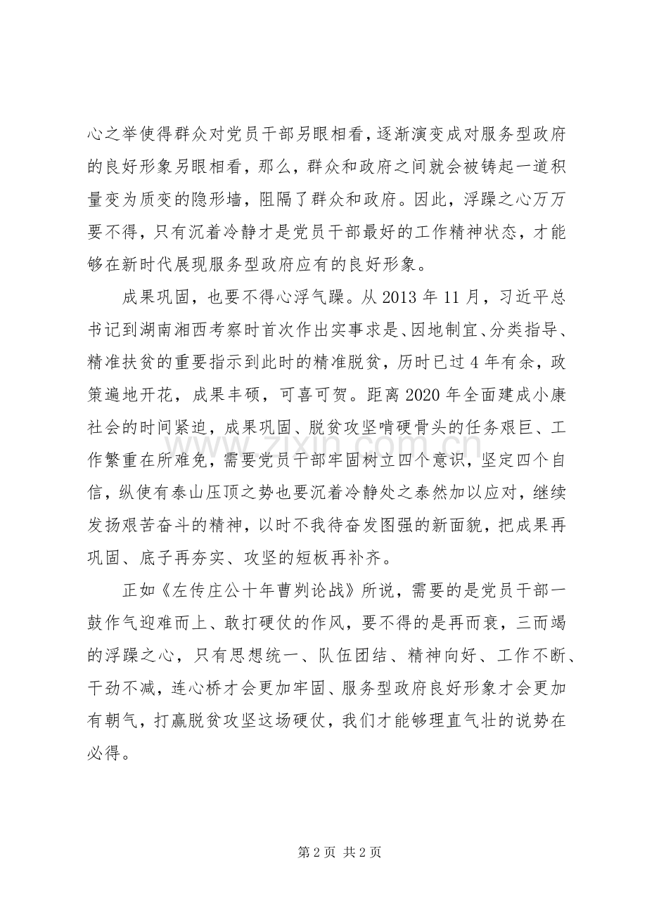 党员干部对于脱贫攻坚的心得体会感悟.docx_第2页