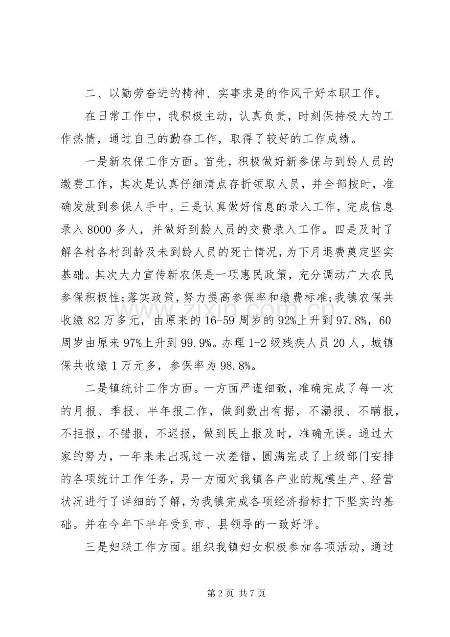 20XX年乡镇领导述职述廉报告.docx_第2页