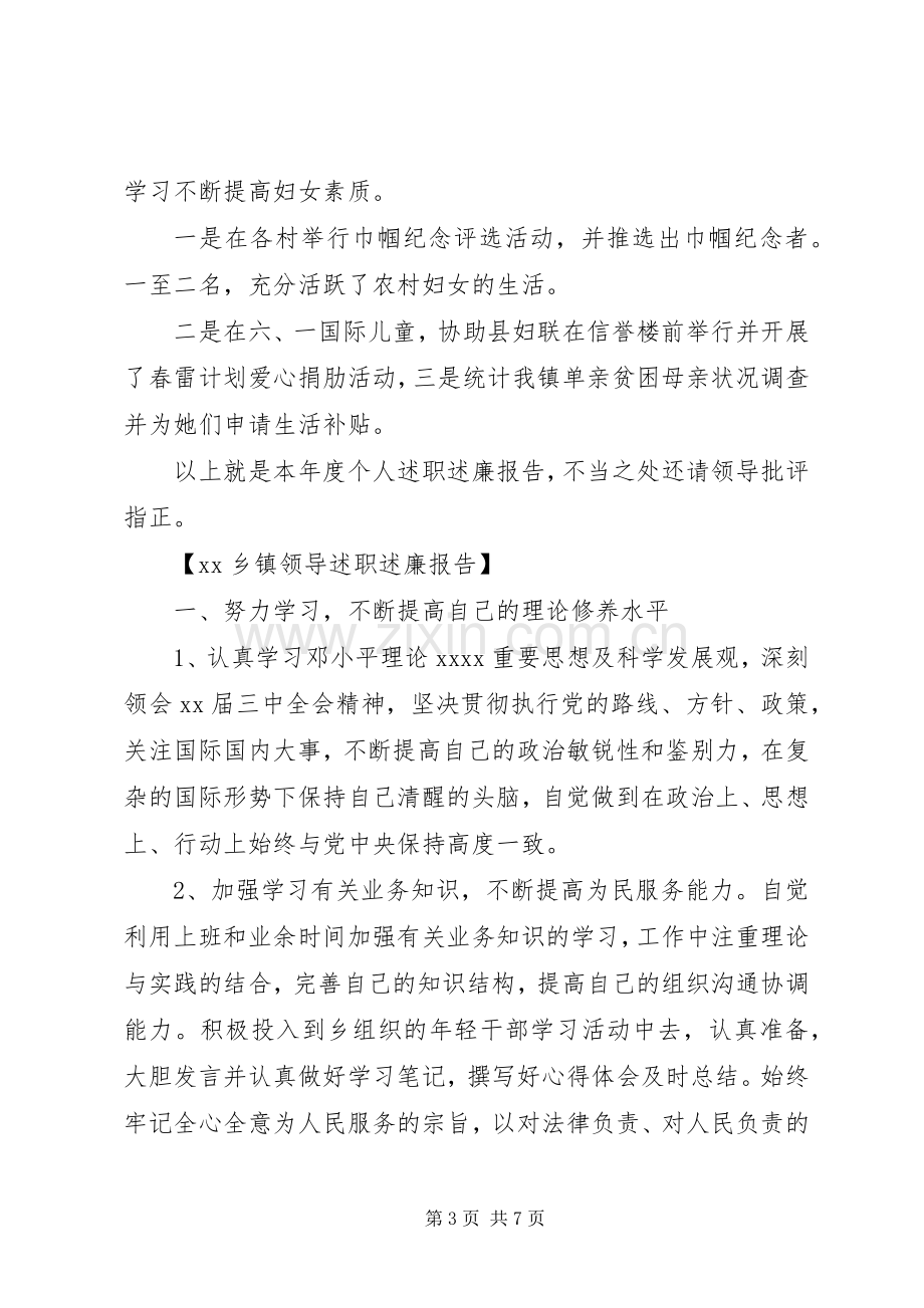 20XX年乡镇领导述职述廉报告.docx_第3页